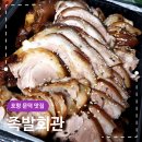 포항 문덕 맛집 족발회관