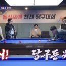 포맨당구장 이미지