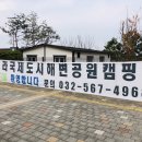 청라캠핑파크 이미지