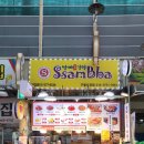 쌈바찹쌀닭강정 이미지