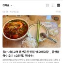 서빙고역 | 용산 서빙고역 용산공원 맛집 ‘레오레오캅’ _ 똠얌쌀국수 후기 : 오점뭐? 점메추!