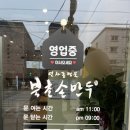 북촌손만두포천신읍점