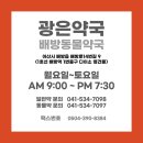 하이온누리약국 이미지