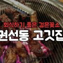 검은꽃소