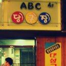 ABC 당구장 이미지