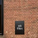 태양문화사 - 강남구 역삼로 166 | 정동문화사 오픈런 후기(+토요일)