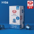 [G마켓] 사켈라1856 네스프레소 호환 디카프(30캡슐) 알루미늄 캡슐 13,520원 무배 이미지