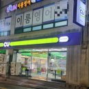 CU 수영해오름점