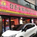 참존숯불바베큐치킨 이미지