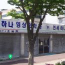 연세하나영상의학과의원 티스토리
