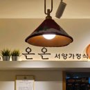 광명일직동양식 일직동맛집 서양가정식 온온 내돈내산