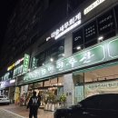 [후기] 내돈내산 북문 조원동 신상 횟집 후기 _ 명인수산
