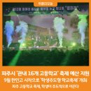 파주고등학교 이미지