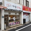 참마실아들식당 네이버블로그