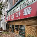 밤실식당 | 정직한 한 끼의 미학 광주 밤실마을 곰탕 생고기비빔밥 후기