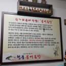 청풍붕어곰탕 이미지