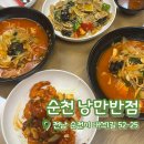 낭만반점 | [내돈내산] 순천 낭만반점 | 순천 중식 추천 | 순천 짬뽕맛집