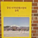 석남1동 행정복지센터 앞 사거리 | 장성 가볼만한 곳, &#34;사거리 전통시장 관람 &amp; 장성비빔밥 맛난 한 끼&#34;