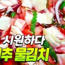 양배추 물김치 이미지