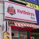 [경기/일산] 일산핫도그 맛집 핫도규 미국식핫도그 플레인, 체다칠리 핫도그 후기