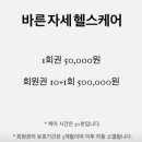 바른자세헬스케어 이미지