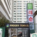 비거테니스 네이버블로그