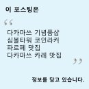 [다카마쓰 여행] 심볼타워 기념품점 리뷰 ~ 우동천국에서 찾은 희귀한 &#34;카레 맛집&#34; _(4)