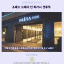 우정세탁소 | 도쿄 히가시 신주쿠 호텔 후기 인생 숙소 추천