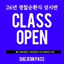 행정용 31번 | 경찰 순환식 체력 PASS를 향해 상시반 추가오픈![대전경찰체력학원/대전경찰순환식체력]