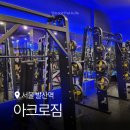 태화사우나헬스 | 마곡 PT 추천 아크로짐 마곡점 김태화 트레이너 인생 pt 상세 후기