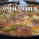 모박사 부대찌개(신창점) 이미지