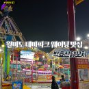 박효신닭꼬치 - 관악구 대학길 52 | 인천 월미도 테마파크 먹거리 줄서서 먹는 박효신닭꼬치 후기