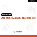 모아위탁관리2 | 용인건물관리 건물 출입구 캐노피 상단 외창청소 바닥청소 작업 후기