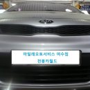 마일레오토서비스 천붕카월드 이미지