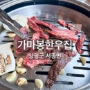 가마봉한우집 이미지