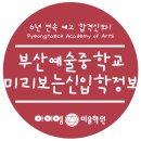 부산예술중학교 이미지