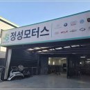 정성모터스 이미지