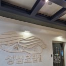 부천시청역 회전초밥 성심초밥 내돈내산 실망한 솔직후기