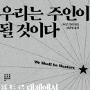 우리는 주인이 될 것이다 이미지