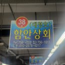 38번상회 이미지