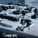 주형컨설팅 | [인탑스 페이퍼프로그램 코칭리뷰] 시제품 제작, 부품이 많을 땐 어떻게 할까?