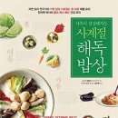 사계절밥상 이미지