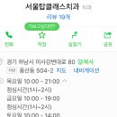 탑클래스치과 이미지