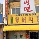 원조화평동냉면 | |내돈내산| 인천 화평동 냉면거리 '원조할머니냉면' 후기