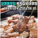 복자갈비 네이버블로그