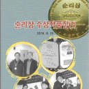 안재식 / 중랑의 설화『설화에게 길을 묻는다』 중 “눈물꽃 핀 먹골” / 순리문학상 수상작품집 .2016.8.25 이미지