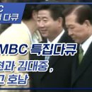 노무현과 김대중 그리고 호남; 국민의 정부와 참여정부 10년 [김대중 이미지