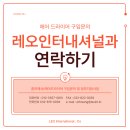 레오인터내셔널 이미지