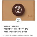 뚜레쥬르미아테라스파크 이미지