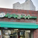 토곡현대칼국수 티스토리